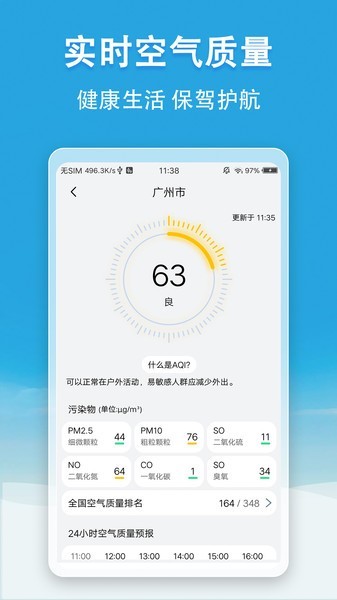 小云天气 安卓官方版v5.4.0